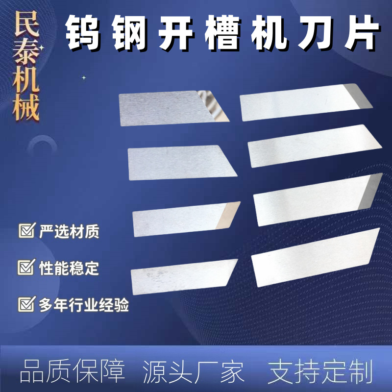 钨钢开槽机刀片 礼品盒开槽刀 纸板灰板开槽刀 V 槽刀片