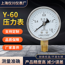 厂家直销上海仪川仪表厂测水空调机油真空氧气压力表径向安装Y60