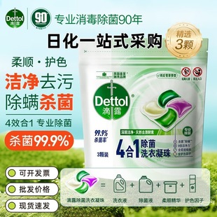 Dettol Laundry Detergent Pods 3 Pieces, 24 Pieces, 50 Pieces, Softening, Antibacterial, Mite Removal Balls, Antibacterial Laundry Detergent Bags, Highly Effective Antibacterial