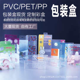 厂家定制 鱼饵包装盒透明 pet塑料盒pp磨砂盒子