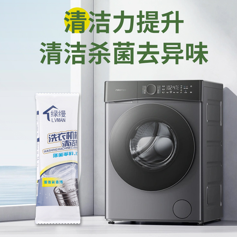 包邮洗衣机槽清洗剂强力除垢杀菌去污渍神器滚筒用深度洁剂全自动|undefined