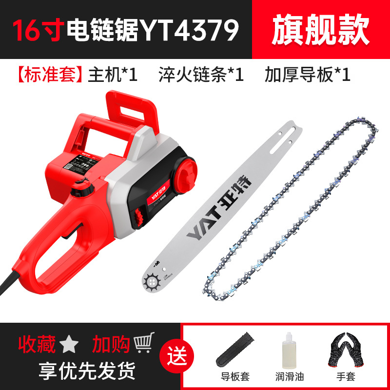 [플래그십 공구가 필요 없는 조정 모델] 16inch YT4379 표준 세트(경화 체인 1개, 두꺼운 가이드 플레이트 1개) *기본 항목