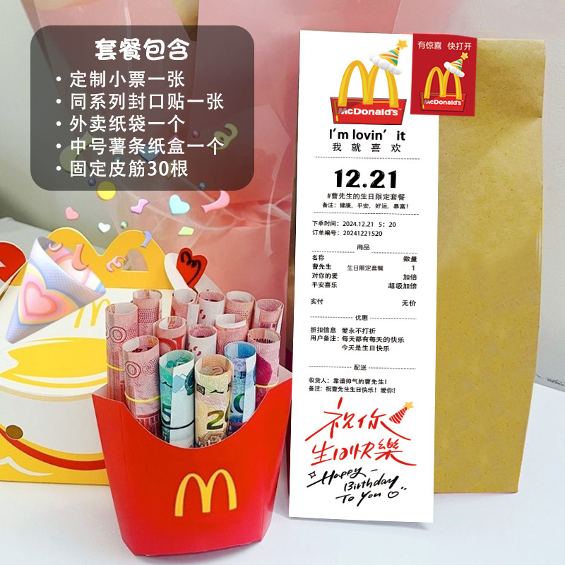 生日麦当劳薯条盒子小票麦当劳薯条盒惊喜装饰生日老公六一儿童节|undefined