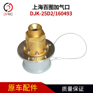 Gas cylinder filling port DJK-25D2 Shanghai Baitou low temperature filling port 160493 valve gas cylinder fittings