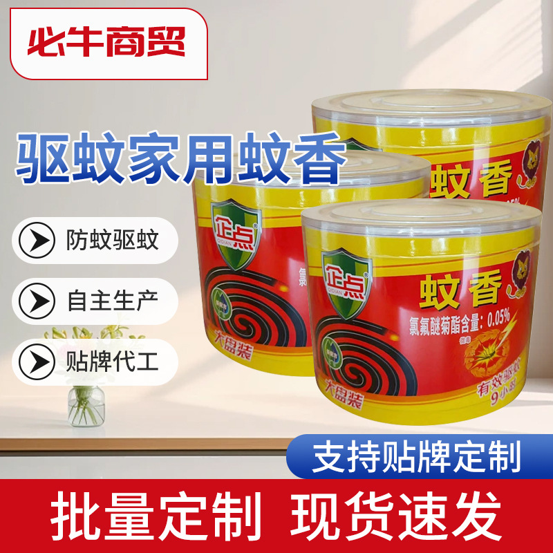 Enterprise Point Mosquito Repellent Household Mosquito Incense Incense Fragrance Large Plate Mosquito Pane Incense Household Multi-specification Incense Fragrance Incense