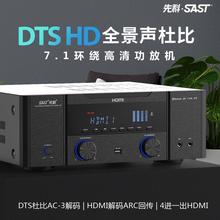 先科（SAST）w-8家庭影院7.1功放机DTS全景杜比4K蓝牙高清舞台卡