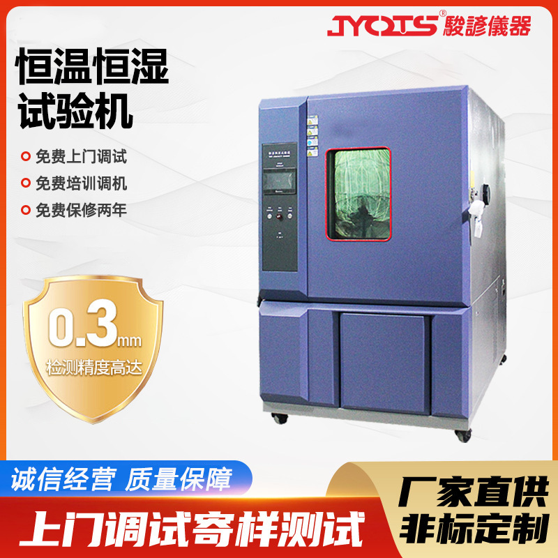 恒温恒湿试验箱纱布 高低温老化测试机 用于环境光伏半导体配件检