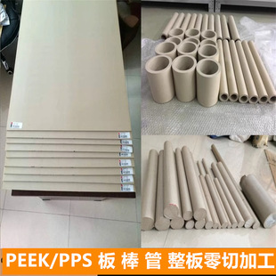 Natural Color Peek Board Peek Rod Imported Black High Temperature Resistant and Wear-Resistant Peek Tube Material Pps Board Pps Rod Processing