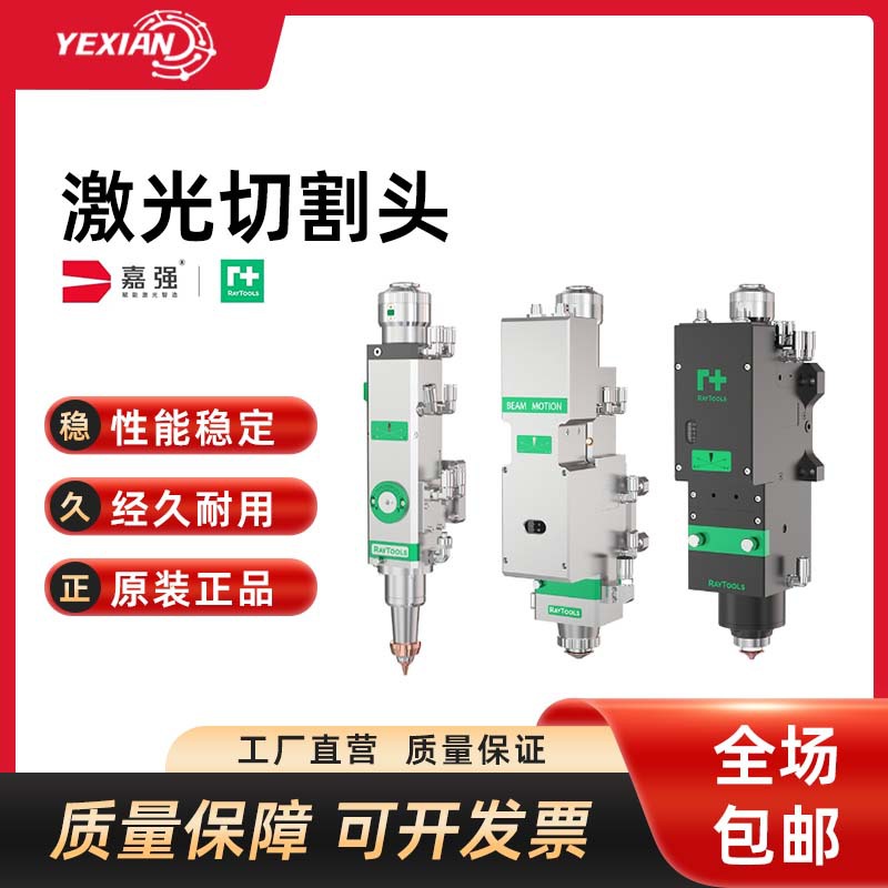 嘉强Raytools光纤自动切割头3kw激光专用中低高功率BT240BM110