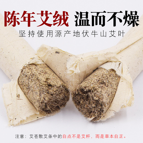 Moxa sticks, moxa down, Atractylodes, Angelica dahurica, mugwort strips, warm moxibustion strips, mugwort leaves, Chinese herbal medicine moxibustion strips, aromatherapy strips, moxa section moxa columns