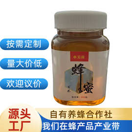 量大从优纯正天然蜂蜜 500克小包装蜂蜜O E M定 制批发液态百花蜜