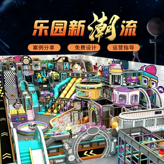 拓展组合淘气堡儿童乐园游乐场设备潮玩运动馆设施全案规划定制