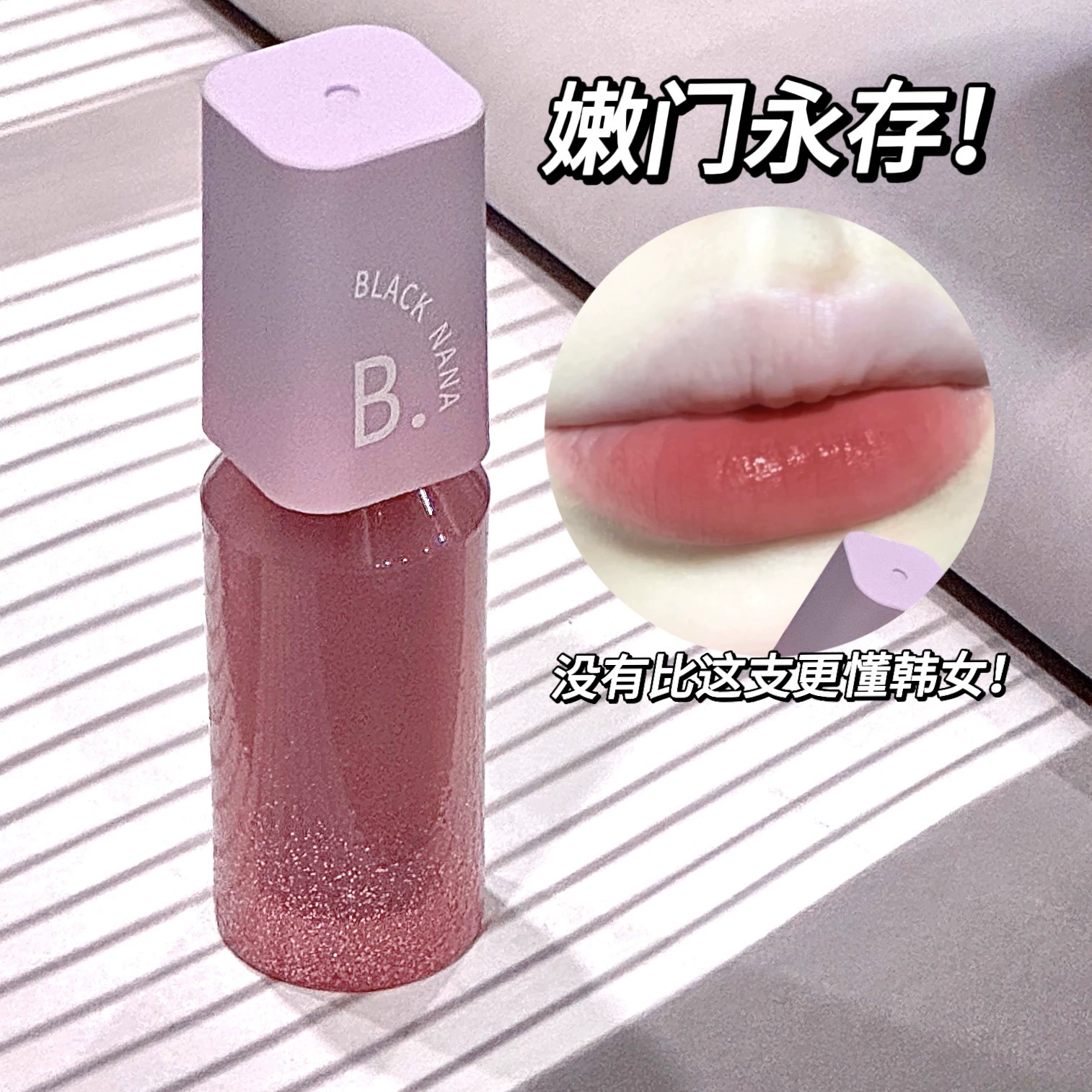 Помада (BLACK NANA) Matte Lip Gloss, полупрозрачное затенение, новые оттенки, 2,5 г