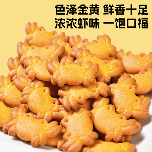Fasimiyu 252g crab-shaped shrimp paste cake canned cartoon shape children's cute snack biscuits snack food