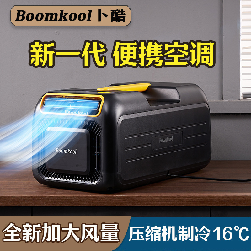 Boomkool Buku Mobile Air Conditioning Parking Outdoor Micro Air Conditioning No External Portable Single Refrigeration All-in-One