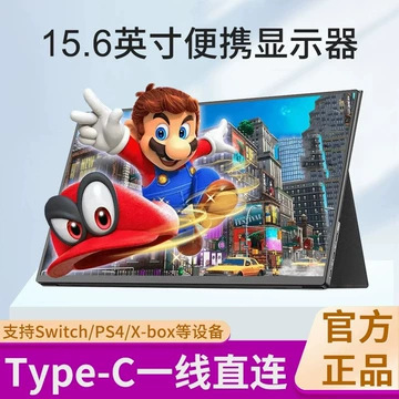 15.6inch Portable Monitor for Mobile Phones, Laptops, and Switch, External Expansion Screen, Secondary Screen, Portable Screen