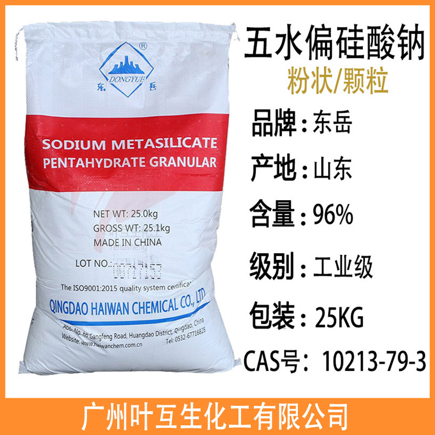 五水偏硅酸钠 东岳五水偏硅酸钠金属防锈剂 泥浆稠度调节剂清洗剂