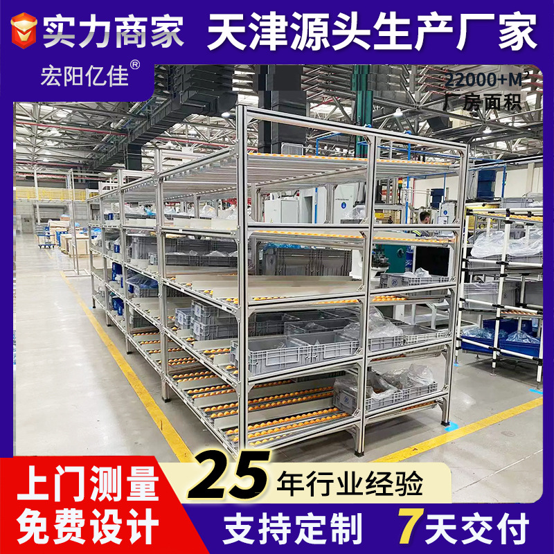 天津铝合金型材流利条货架线棒滑轨货架防静电工作台先进先出货架