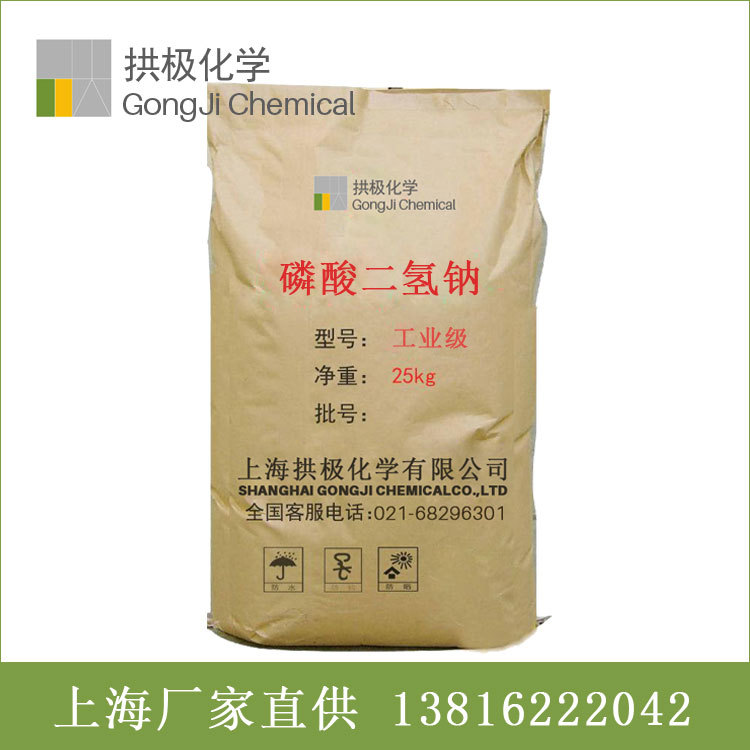 磷酸二氢钠工业级98%，现货生产