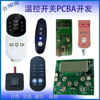 智能地热温控模块 电热毯温控模块 温控PCBA电路板线路 方案开发