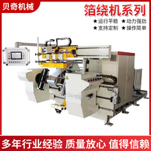 济南厂家 全自动数控低压箔式绕线机 电力变压器箔式线圈绕制机