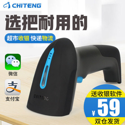 驰腾CT952红光扫码枪 一维无线超市条码扫描枪支付收银快递扫码枪
