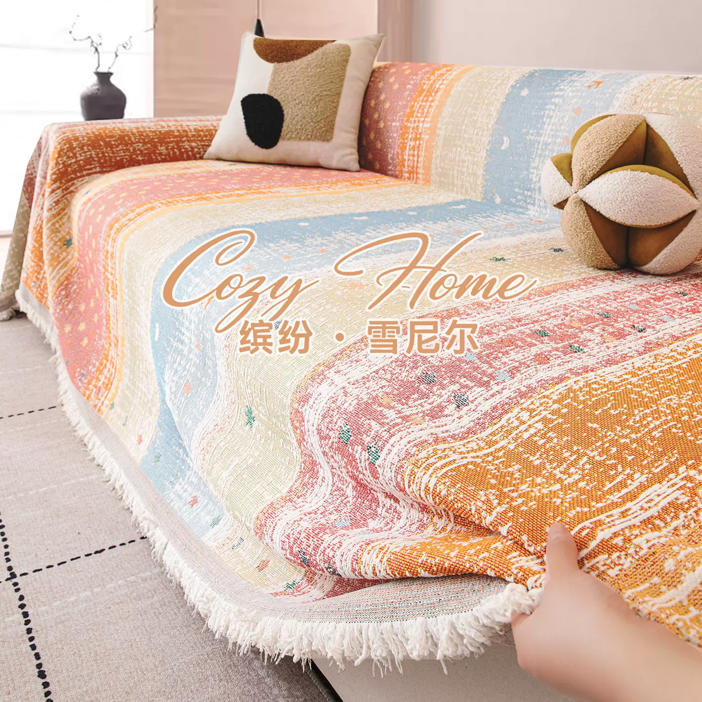 多巴胺沙发盖布四季通用2026新款沙发垫子客厅沙发巾沙发套防猫抓