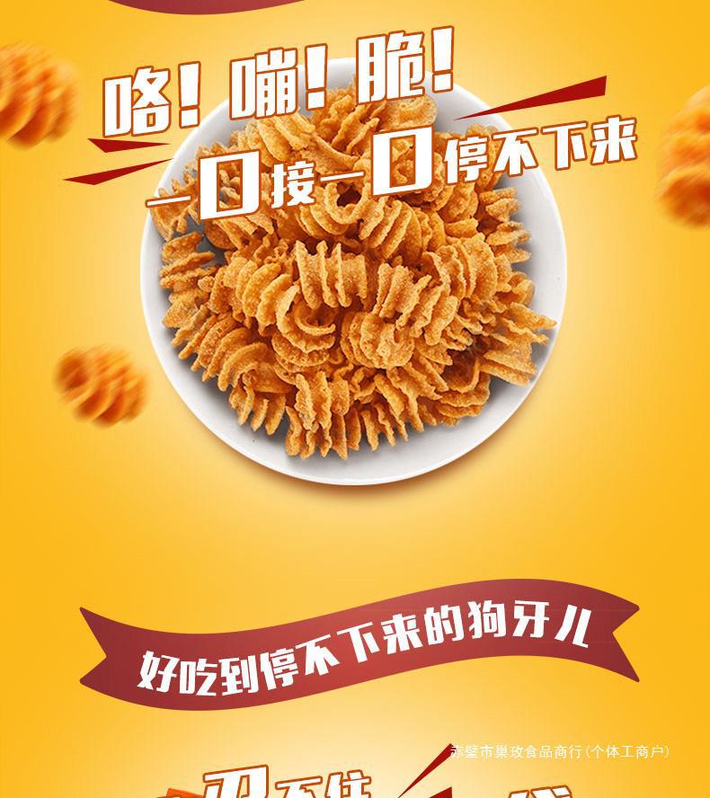 狗牙儿加蛋锅巴比萨卷膨化食品8090后怀旧零食薯片休闲解馋小包装-阿里巴巴