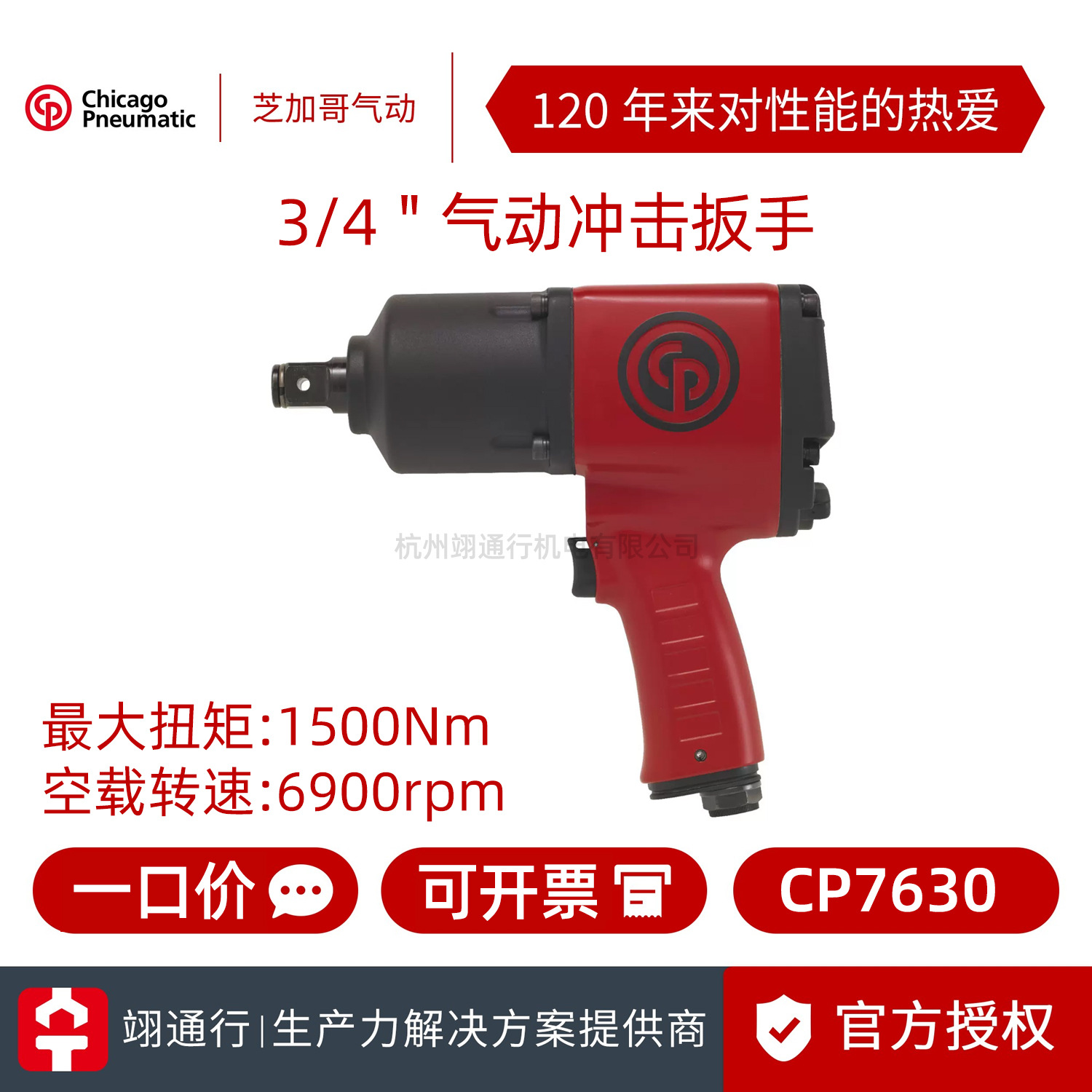 【正品】美国CP芝加哥气动CP7630 气动冲击扳手3/4工业大扭力风炮