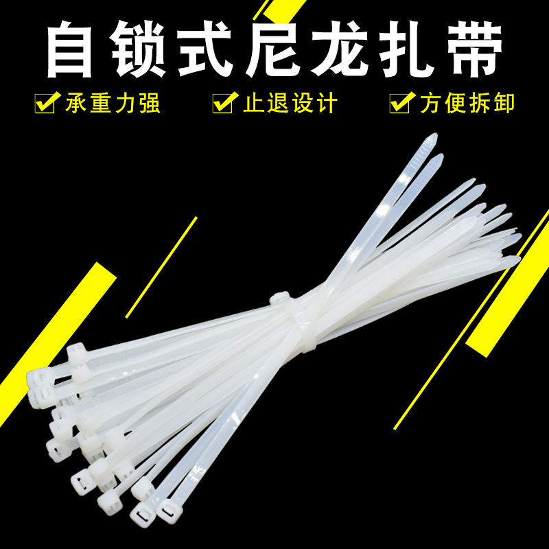 自锁式尼龙扎带 绑电线捆扎带 白色塑料固定捆绑束线带卡扣扎线带