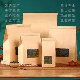 牛皮纸茶叶包装袋散茶普洱红茶袋铁丝自立自封袋通用食品级铝箔袋