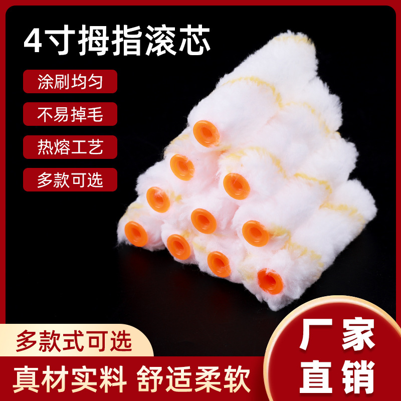4 pulgadas pulgar núcleo rodante anticorrosión resistente a solventes pintura de látex núcleo rodante mini cilindro núcleo esquina cabeza de cepillo fábrica al por mayor