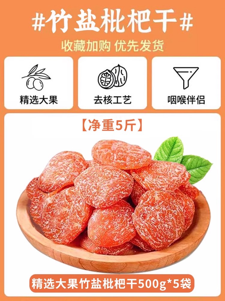 [순중량 2.5kg ] 엄선된 대과대나무소금 건조비파 500g*5봉.