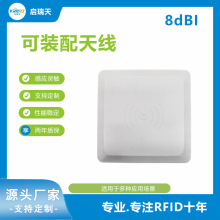 一体机天线RFID超高频UHF天线门禁管理/物流
