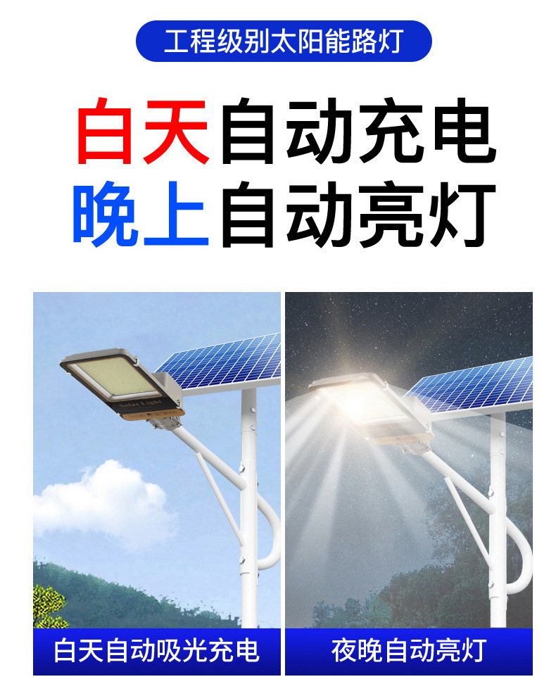 太阳能灯户外庭院灯家用新农村超亮大功率防水6米工程款照明路灯详情10