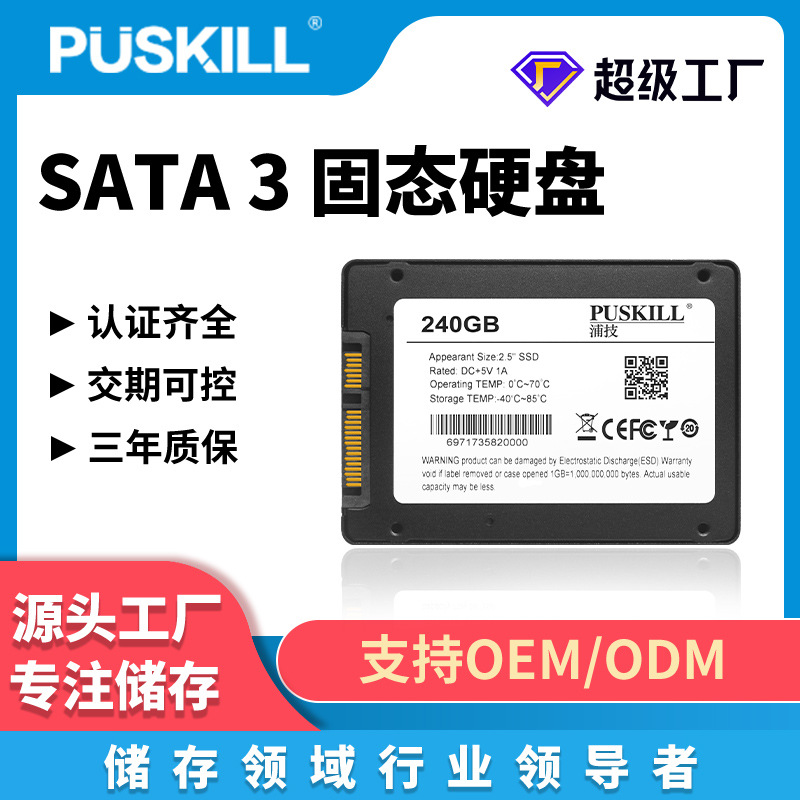 PUSKILL/浦技SSD 固态硬盘128G 笔记本2.5寸 SATA3跨境 厂家批发