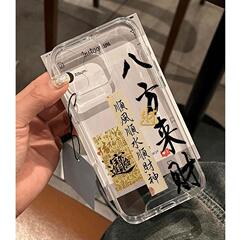 八方来財適用 Apple 17Pro 携帯電話ケース iPhone16PROMAX 新型 14/13/12/15 透明