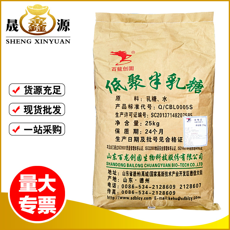 百龙创园低聚半乳糖甜味剂 现货批发食品级低聚半乳糖