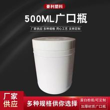 生產批發 500ml廣口塑料瓶 直口瓶 500克粉劑瓶 蛋白粉瓶粉劑桶
