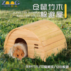 刺猬躲避屋造景用品木质防咬无底玩具小房子木屋仓鼠笼躲藏笼子