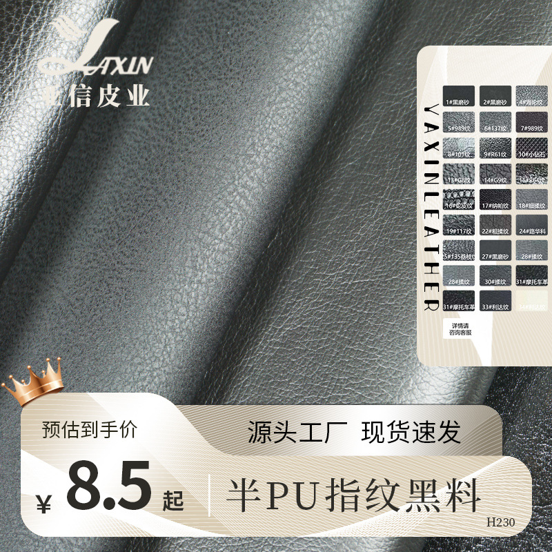 亚信厂家0.8-1.0mm厚指纹黑料人造革荔枝纹哑光磨砂箱包内饰皮革