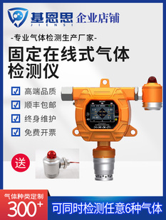 Online Five-In-One Gas Detector Keyence Fixed Hydrogen Sulfide Sulfur Dioxide Methane Gas Alarm