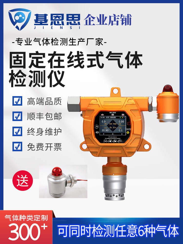 在线式五合一气体检测仪基恩思固定硫化氢二氧化硫甲烷气体报警器