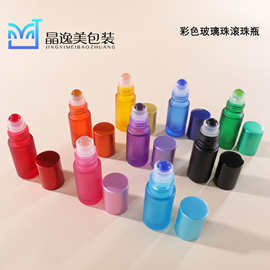 滚珠瓶 5ml10ml模制厚款彩色滚珠瓶 彩色玻璃珠 亚彩走珠瓶精油瓶