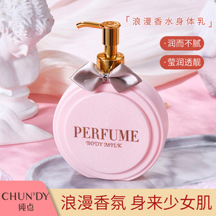 CHUN'DY pure point romantic perfume body lotion 300ml moisturizing nutrition moisturizing moisturizing body lotion one-piece delivery