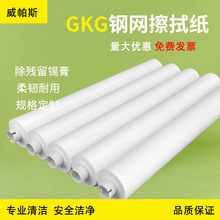 工厂专用smt钢网擦拭纸清洁网板锡膏全自动印刷机工业用无尘纸