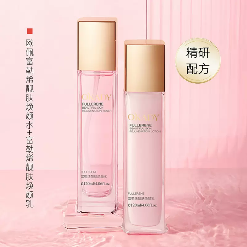 欧佩富勒烯亮肤焕颜乳补水保湿滋润全套单品套护肤套装水乳批发