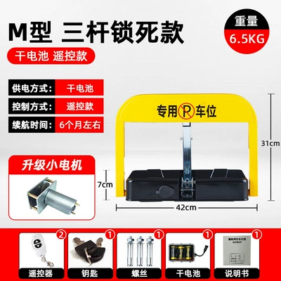 Car lock, Sensor Parking Lock, Waterproof - m-lock-type-dry-battery-remote-control