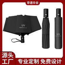 UV雨伞批发防紫外线加厚防晒遮阳伞太阳伞男女折叠晴雨两用伞