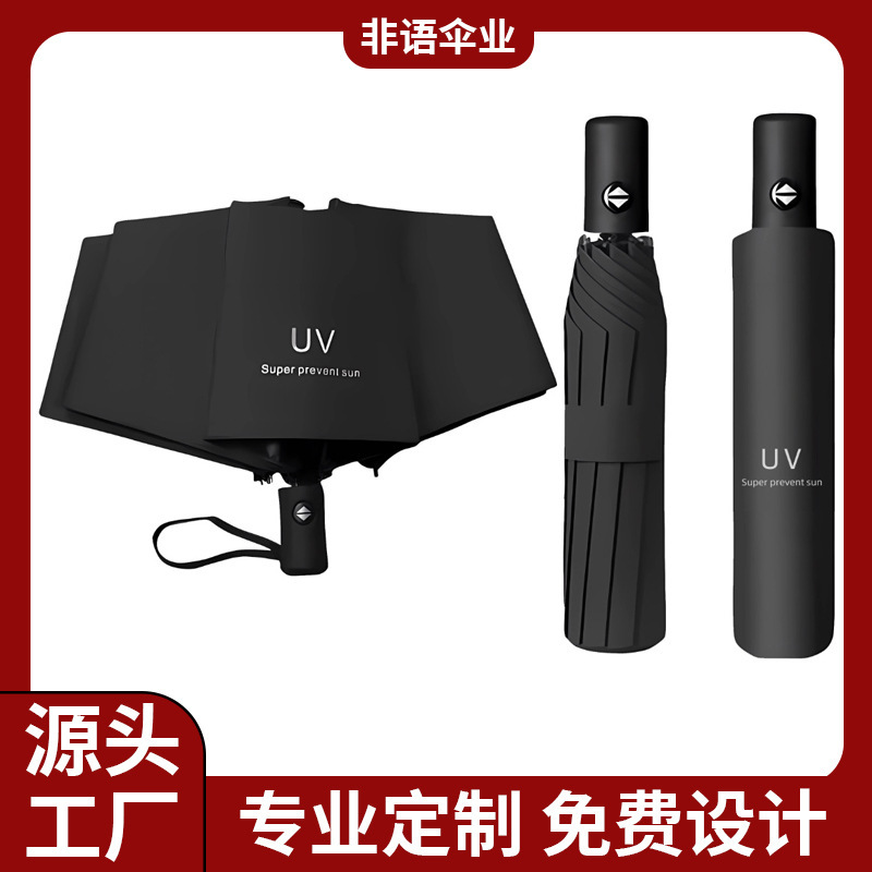 UV雨伞批发防紫外线加厚防晒遮阳伞太阳伞男女折叠晴雨两用伞